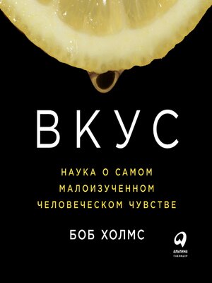 cover image of Вкус